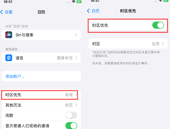 双塔苹果15维修站分享iPhone15日历如何设定时区优先 